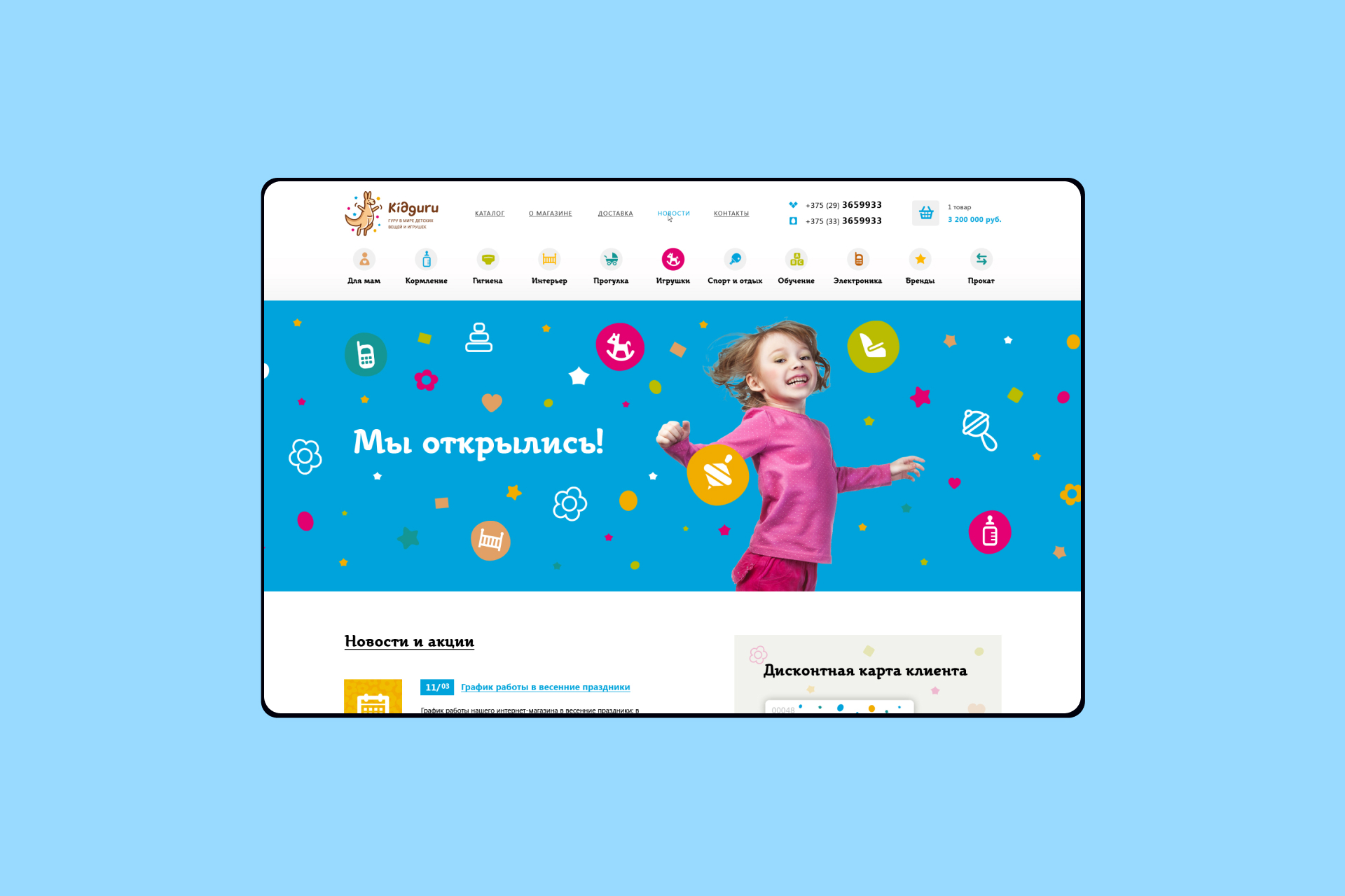 Design of an online store of children's goods